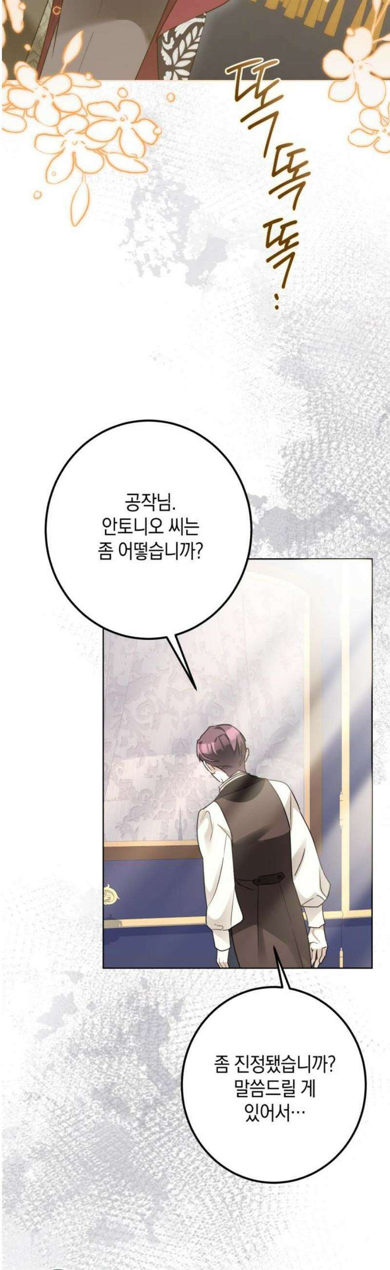 공작가의 남장 하인이 되었다 43화 6