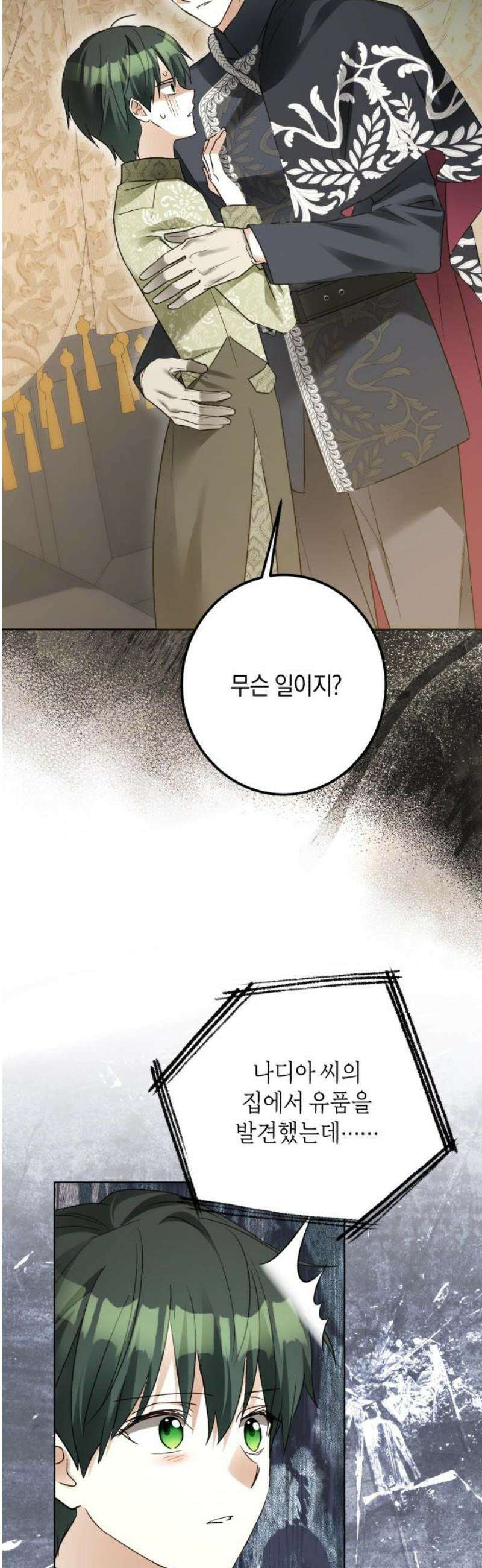 공작가의 남장 하인이 되었다 43화 8