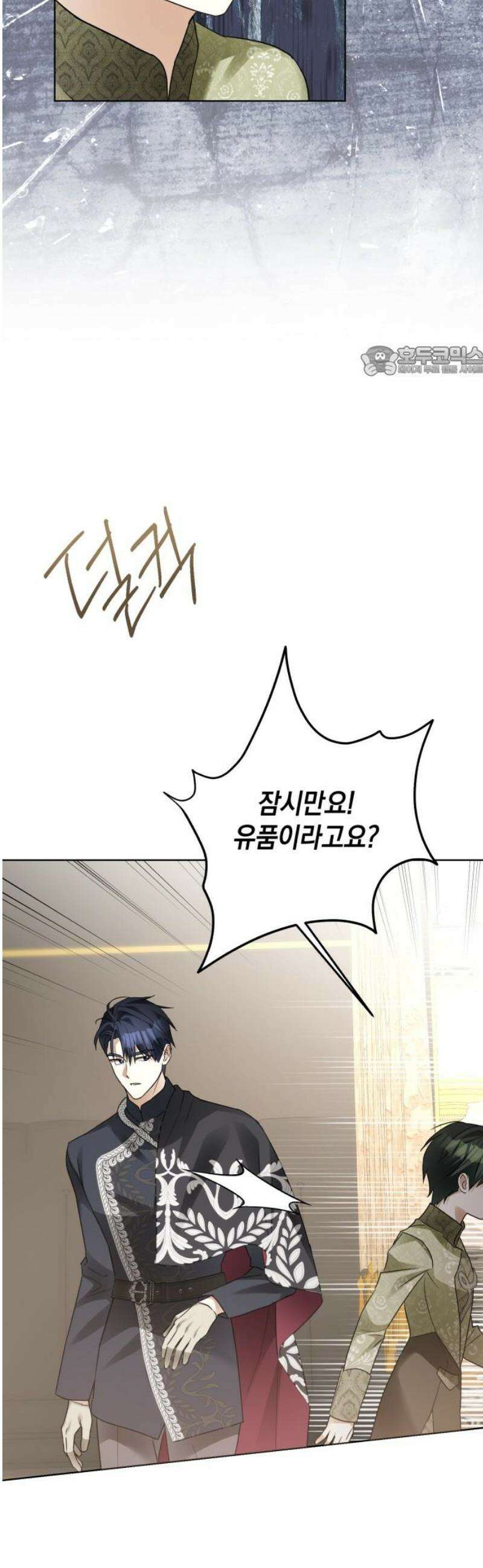 공작가의 남장 하인이 되었다 43화 9