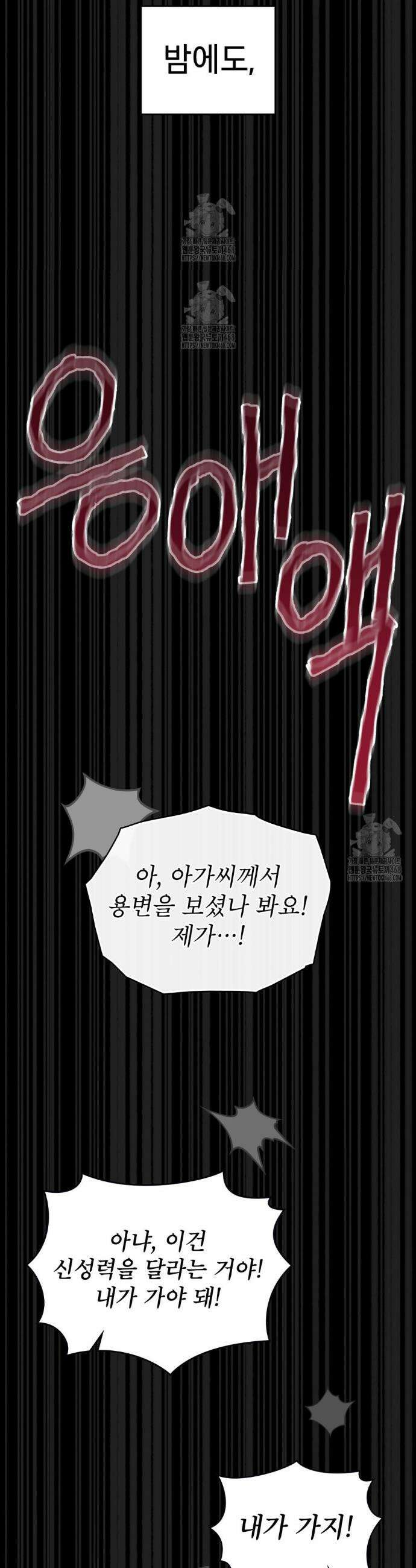 합법적 악역의 사정 외전 6화 21