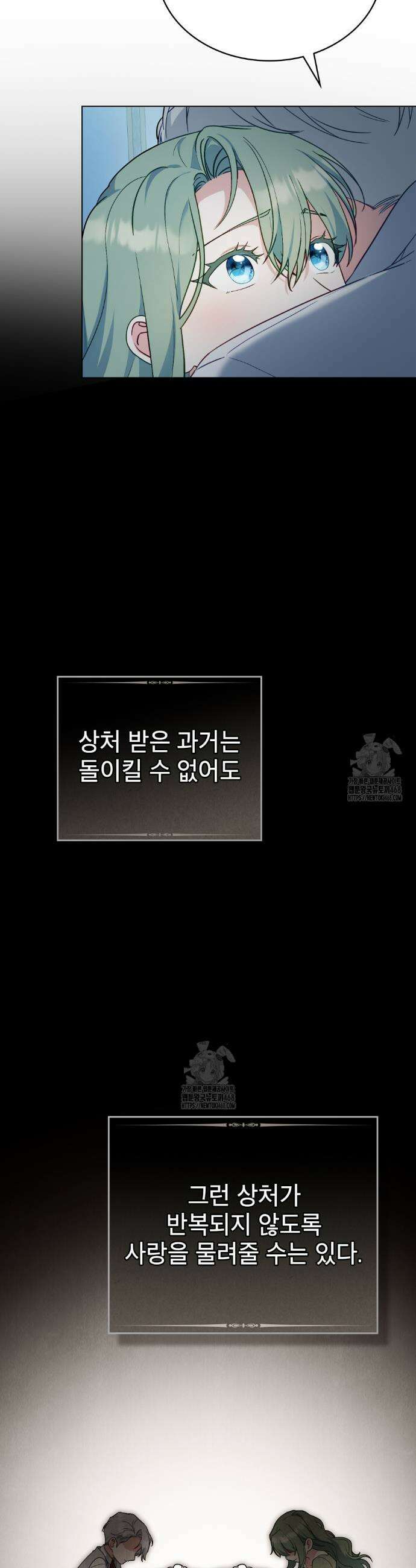 합법적 악역의 사정 외전 6화 29