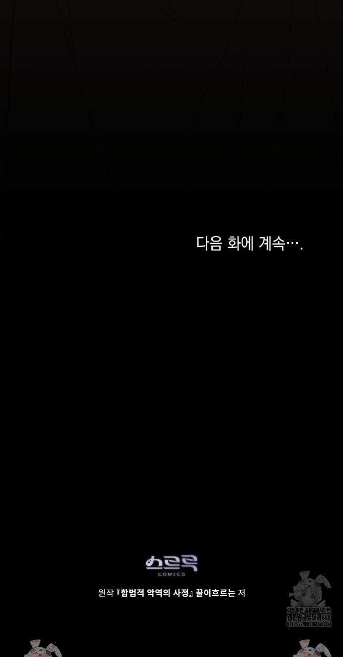 합법적 악역의 사정 외전 6화 41