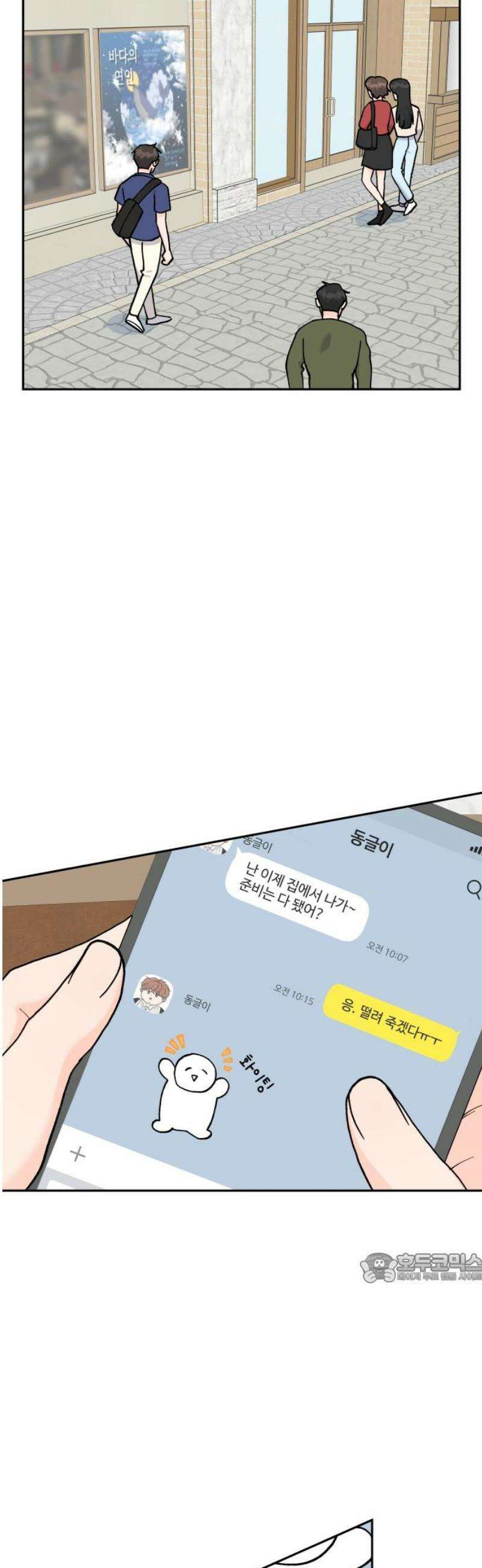 24시간 미남 56화 2