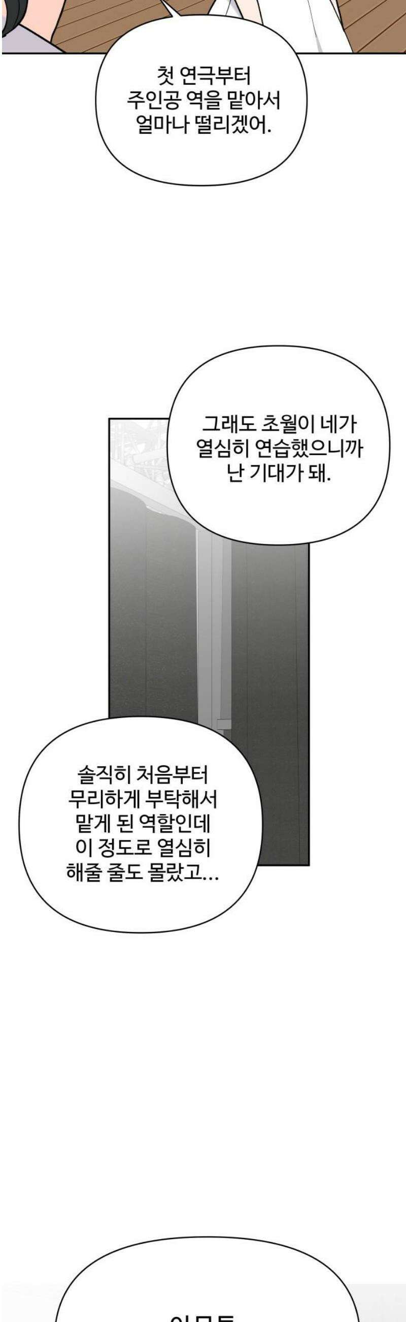 24시간 미남 56화 8