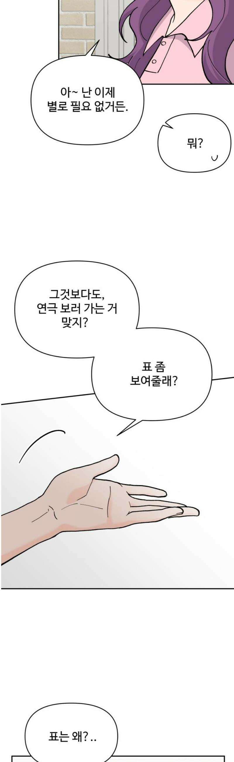 24시간 미남 56화 27