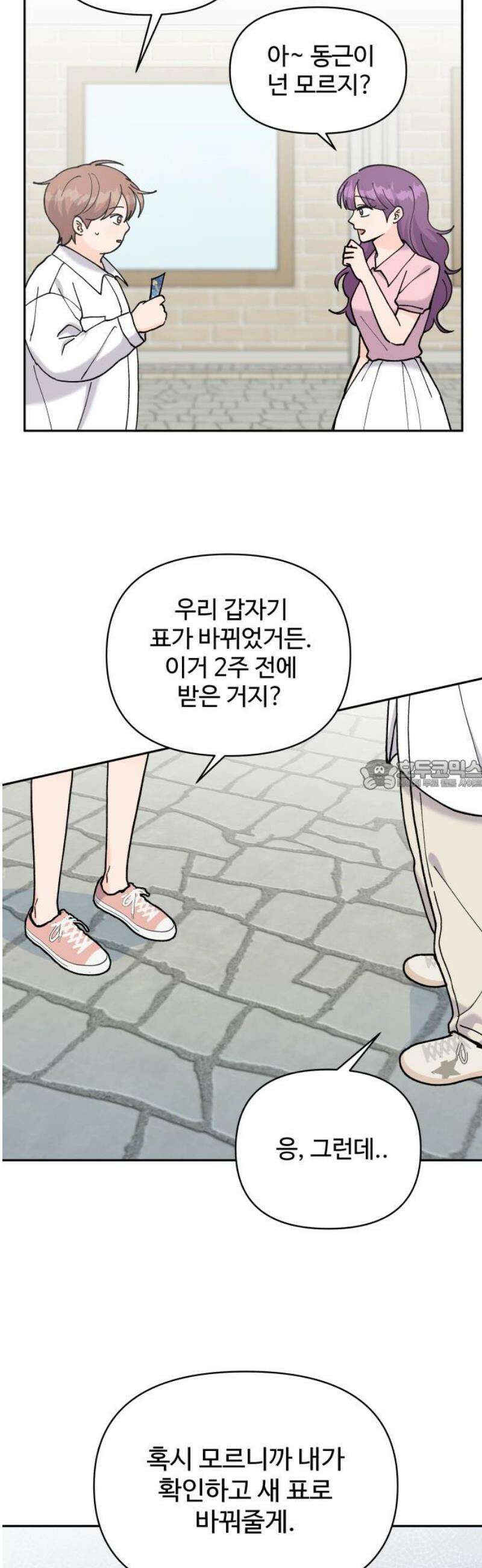 24시간 미남 56화 28