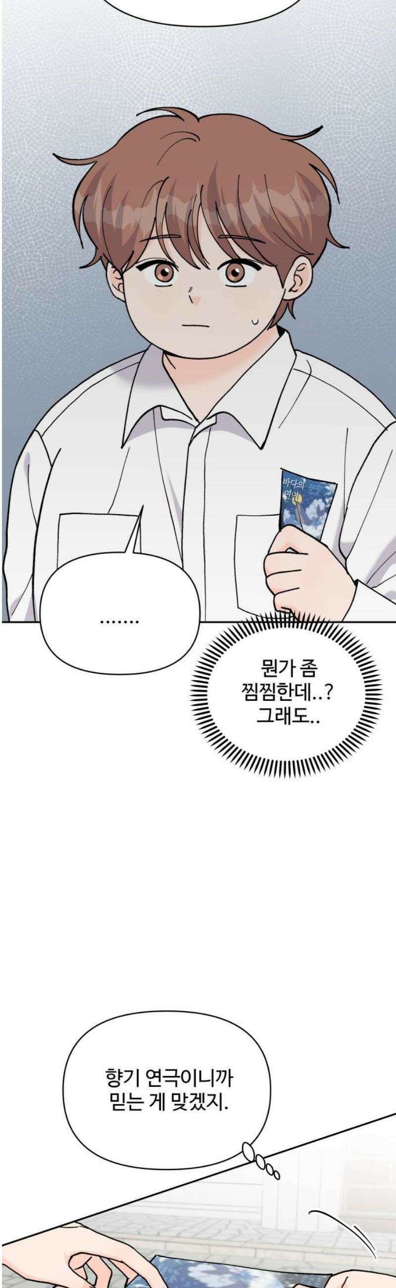 24시간 미남 56화 29
