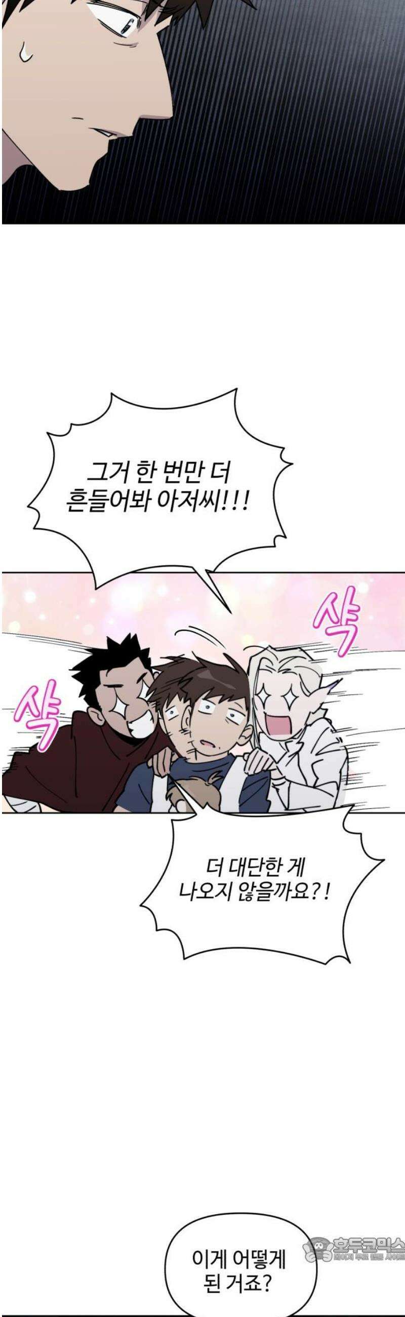 이세계 싱글대디 10화 4