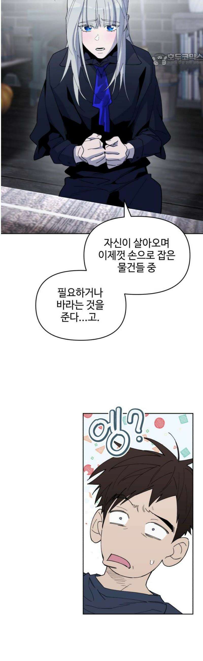 이세계 싱글대디 10화 7