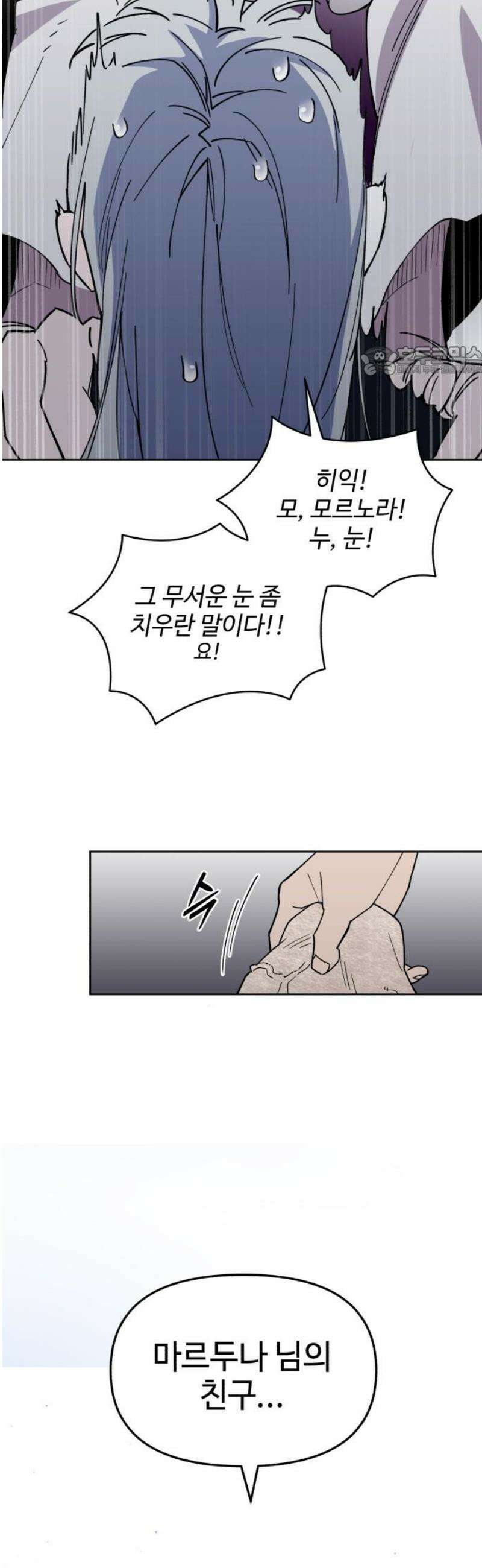 이세계 싱글대디 10화 9
