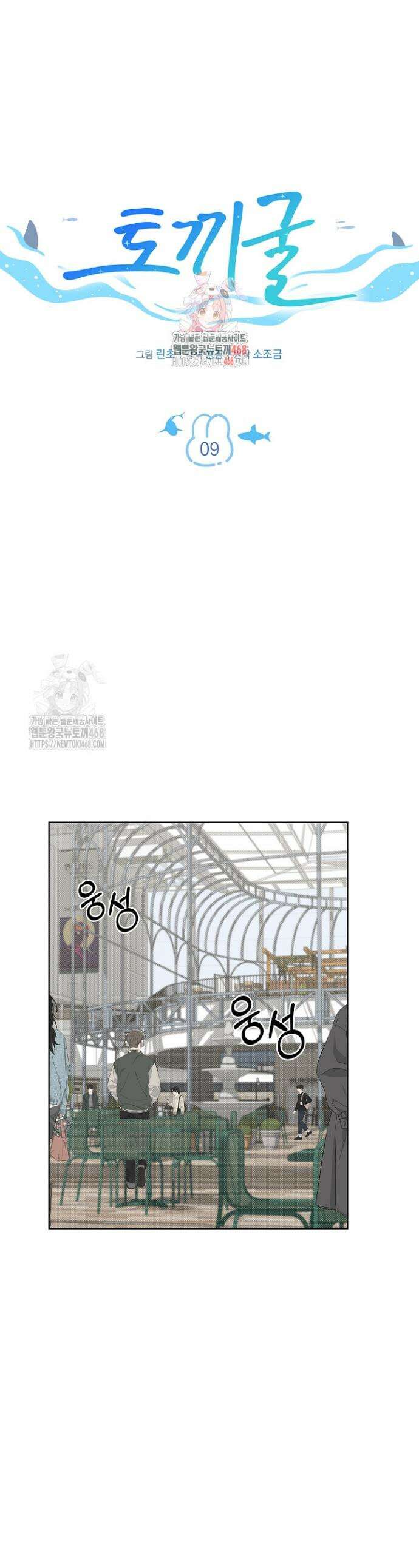토끼굴 9화 1