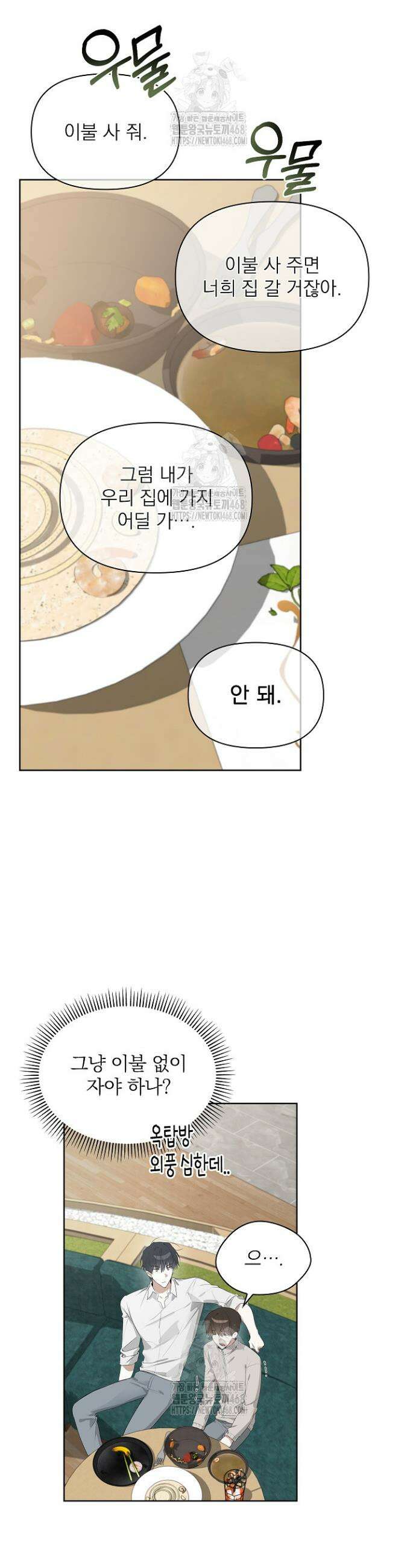 토끼굴 9화 9