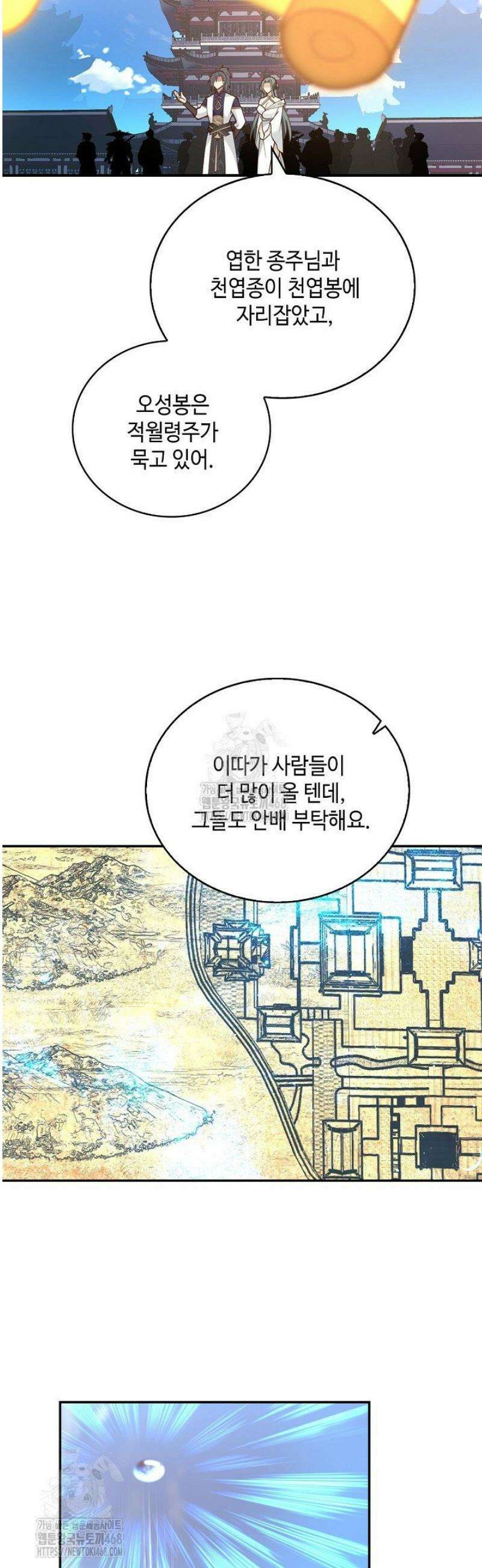 무련전봉 1719화 8
