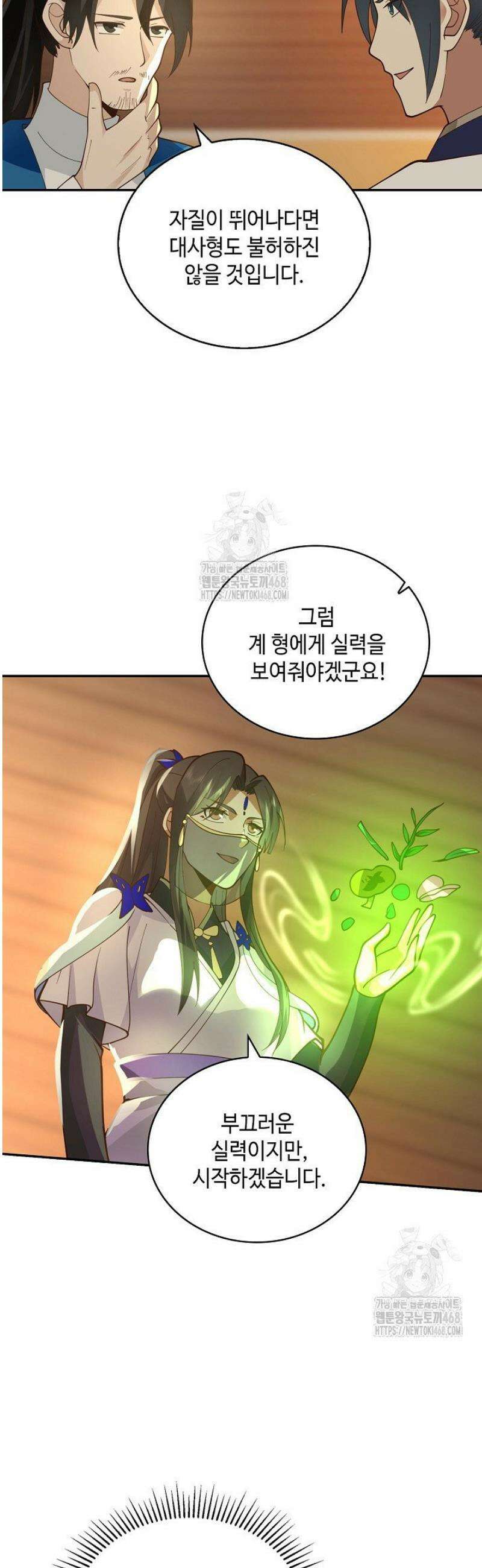 무련전봉 1719화 27