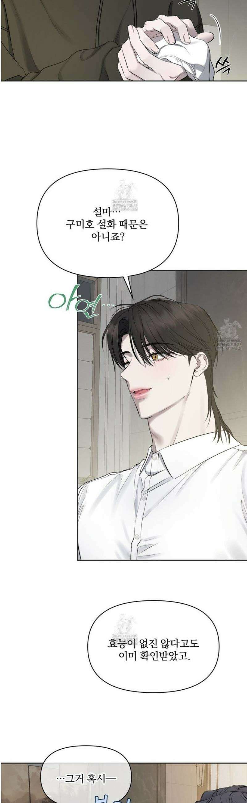 숨어드는 볕 19화 4