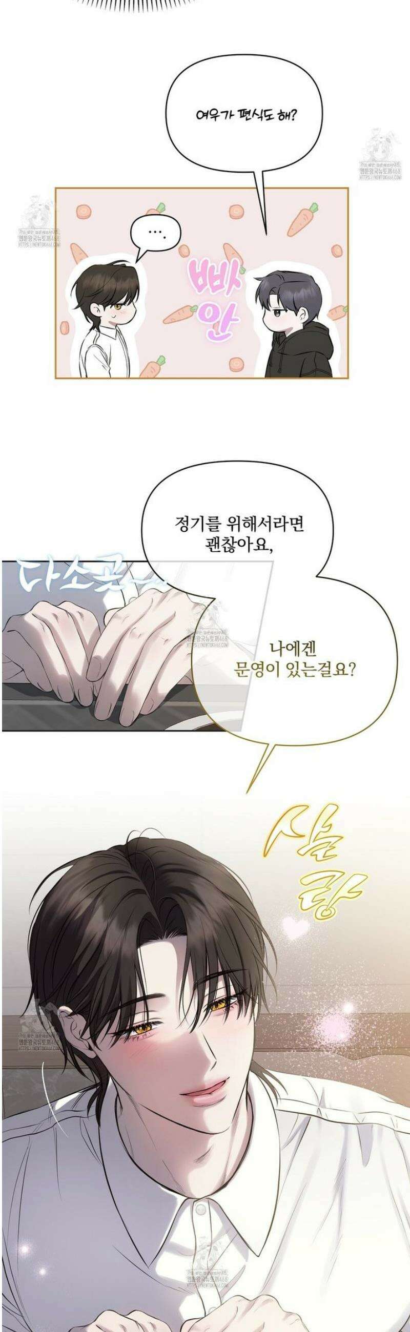 숨어드는 볕 19화 6
