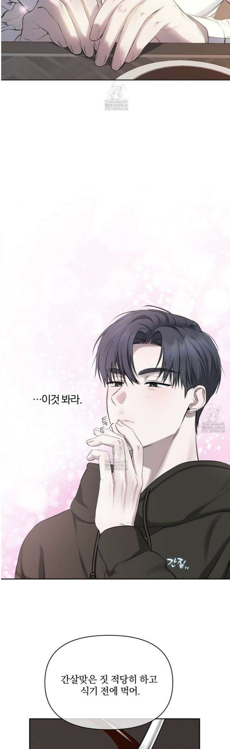 숨어드는 볕 19화 7