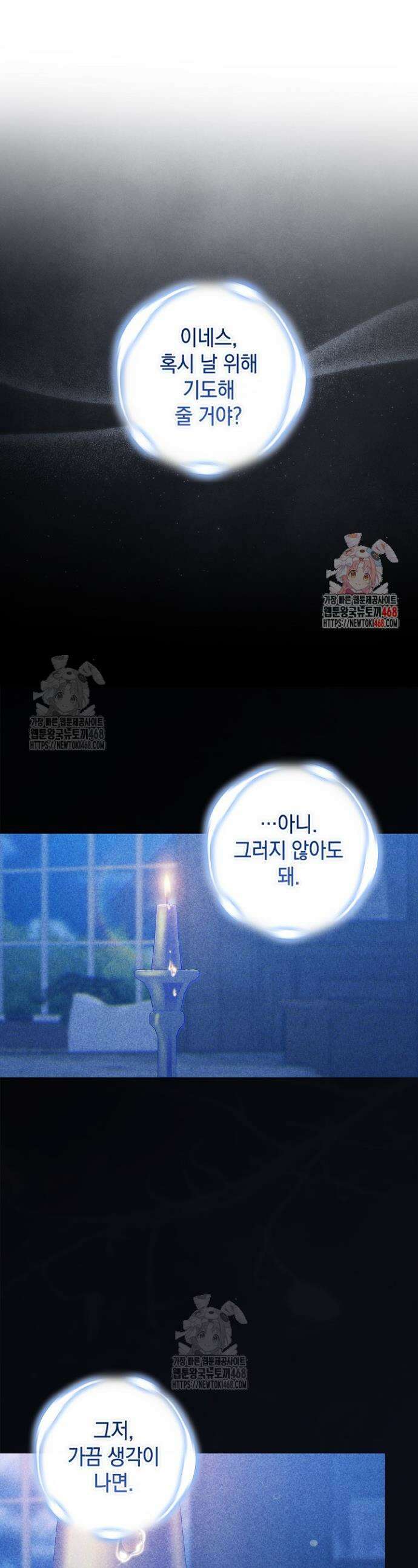 이 결혼은 어차피 망하게 되어 있다 107화 1