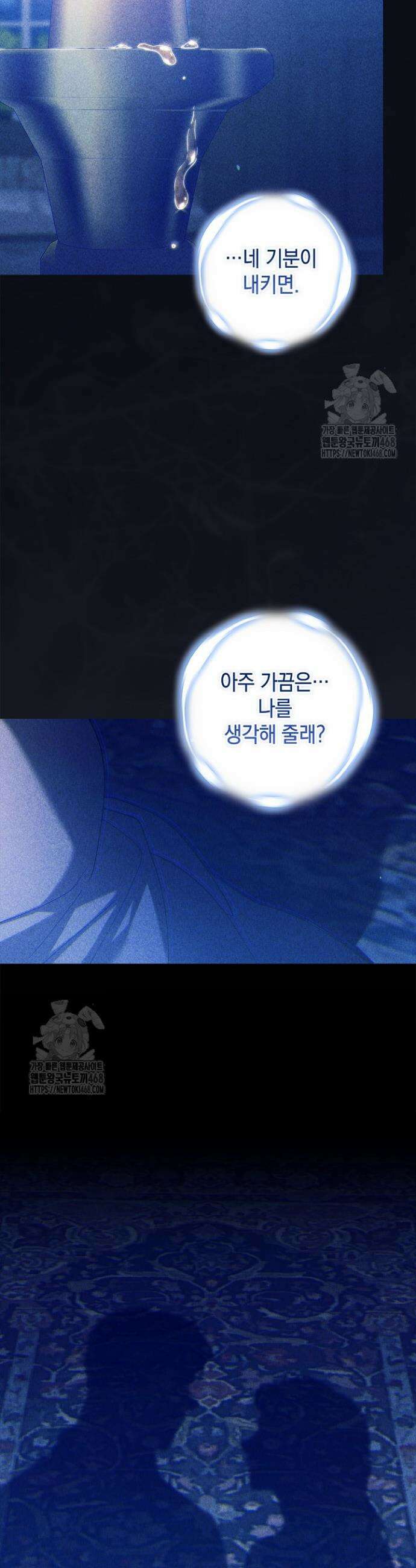 이 결혼은 어차피 망하게 되어 있다 107화 2