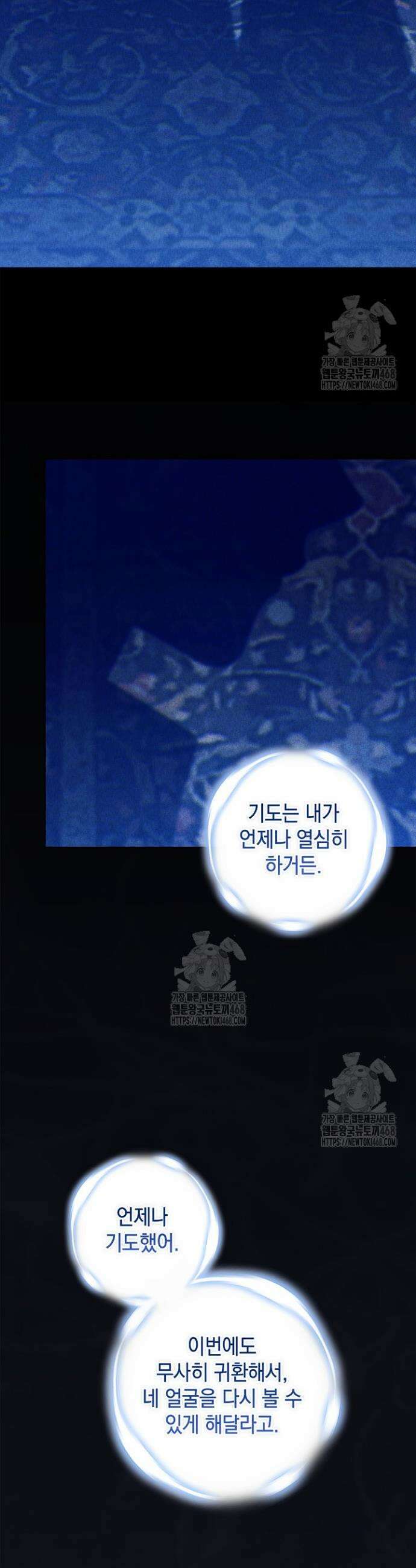 이 결혼은 어차피 망하게 되어 있다 107화 3