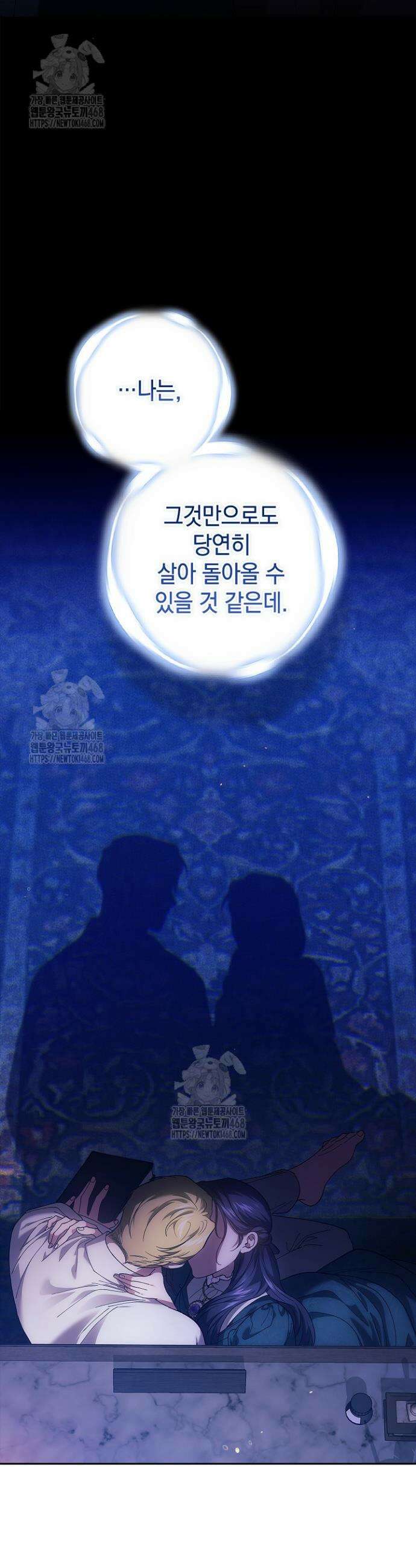 이 결혼은 어차피 망하게 되어 있다 107화 7