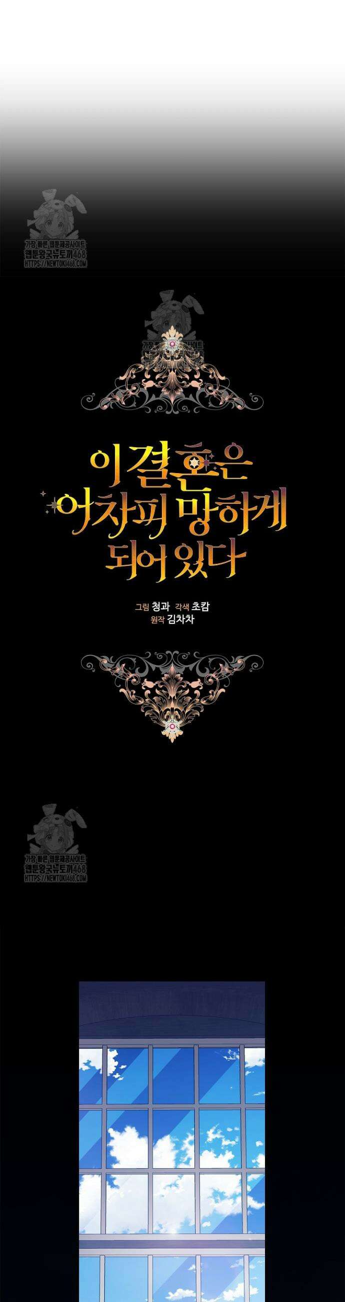 이 결혼은 어차피 망하게 되어 있다 107화 8