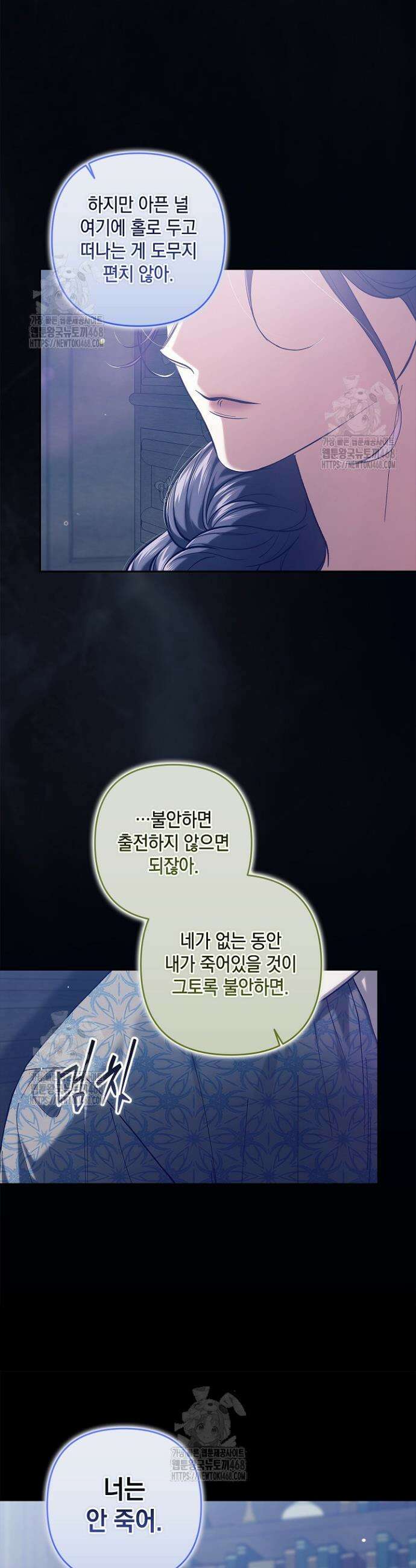 이 결혼은 어차피 망하게 되어 있다 107화 10