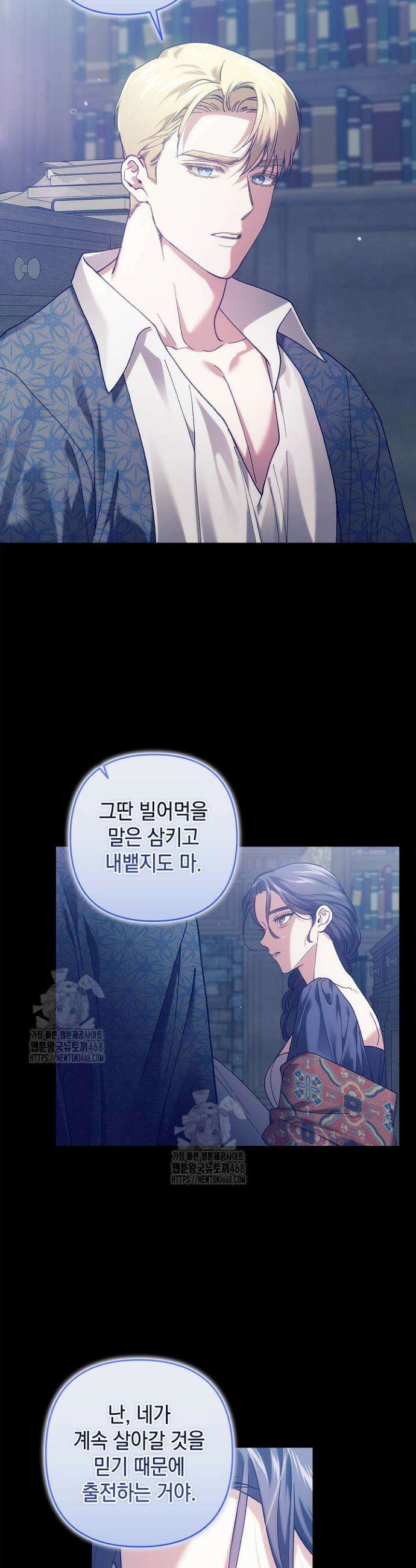 이 결혼은 어차피 망하게 되어 있다 107화 11