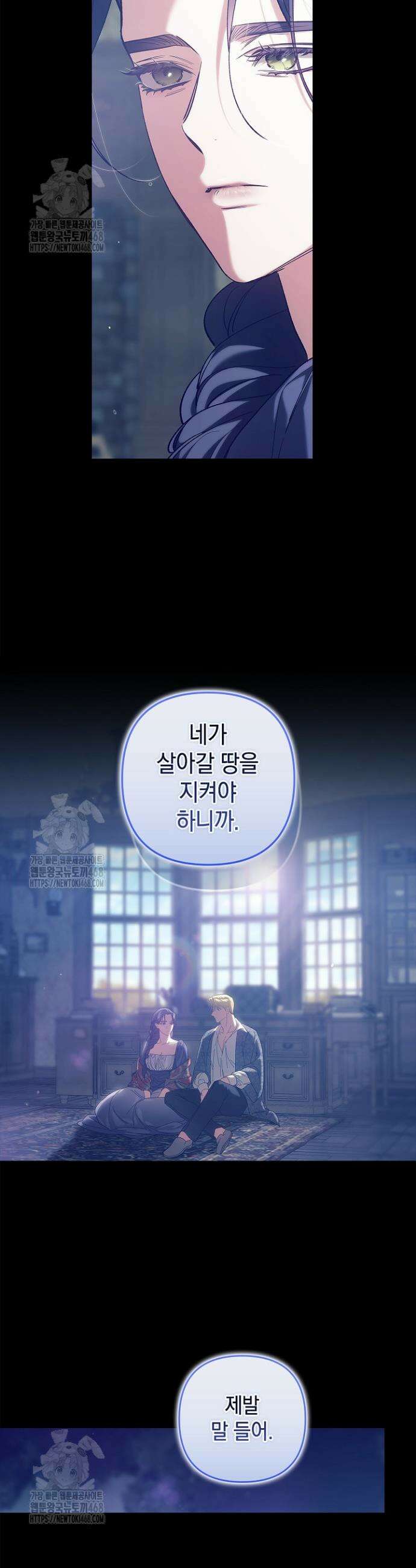 이 결혼은 어차피 망하게 되어 있다 107화 12