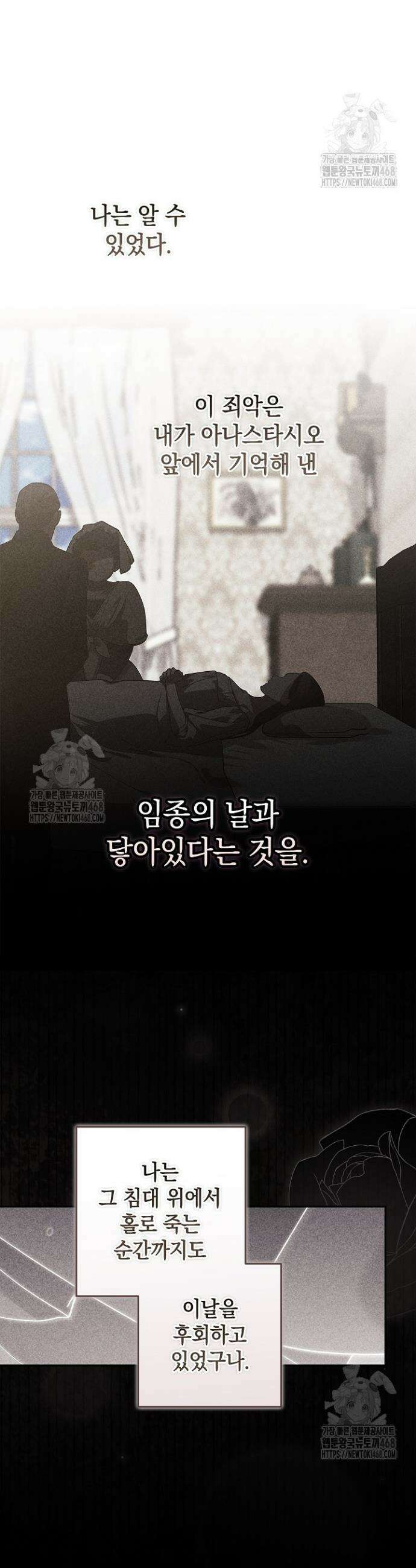 이 결혼은 어차피 망하게 되어 있다 107화 16