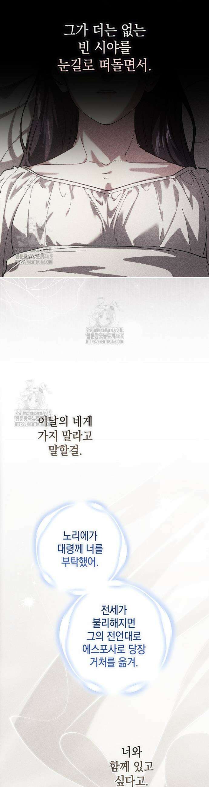 이 결혼은 어차피 망하게 되어 있다 107화 17