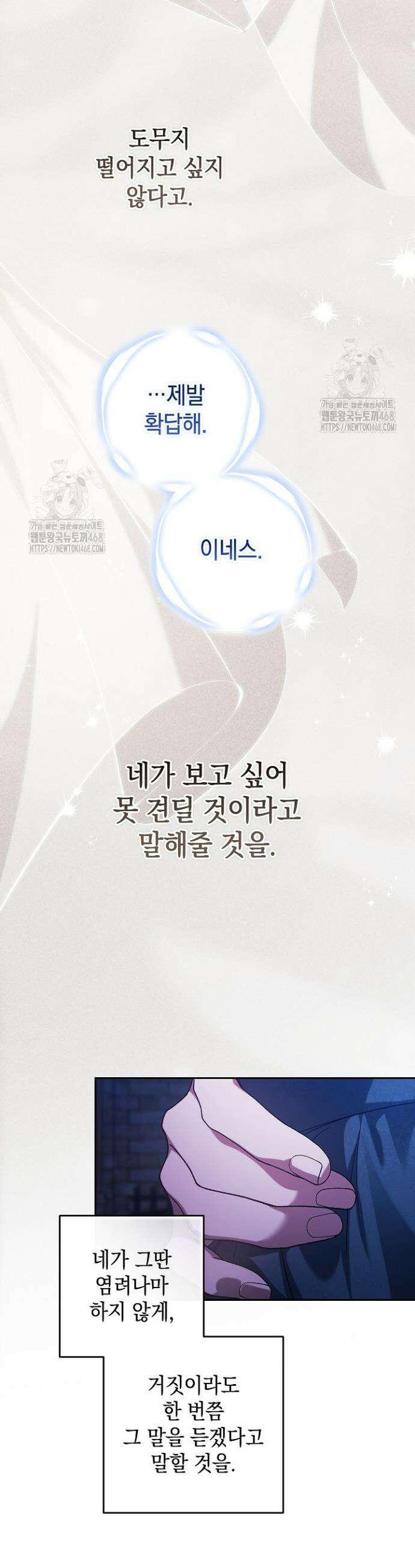 이 결혼은 어차피 망하게 되어 있다 107화 18