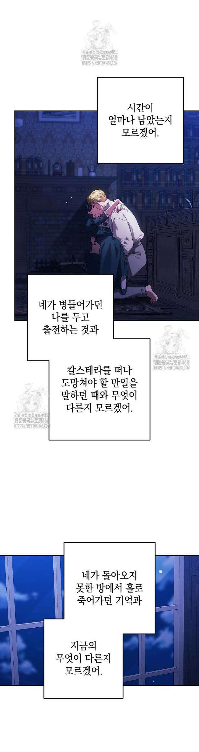 이 결혼은 어차피 망하게 되어 있다 107화 19