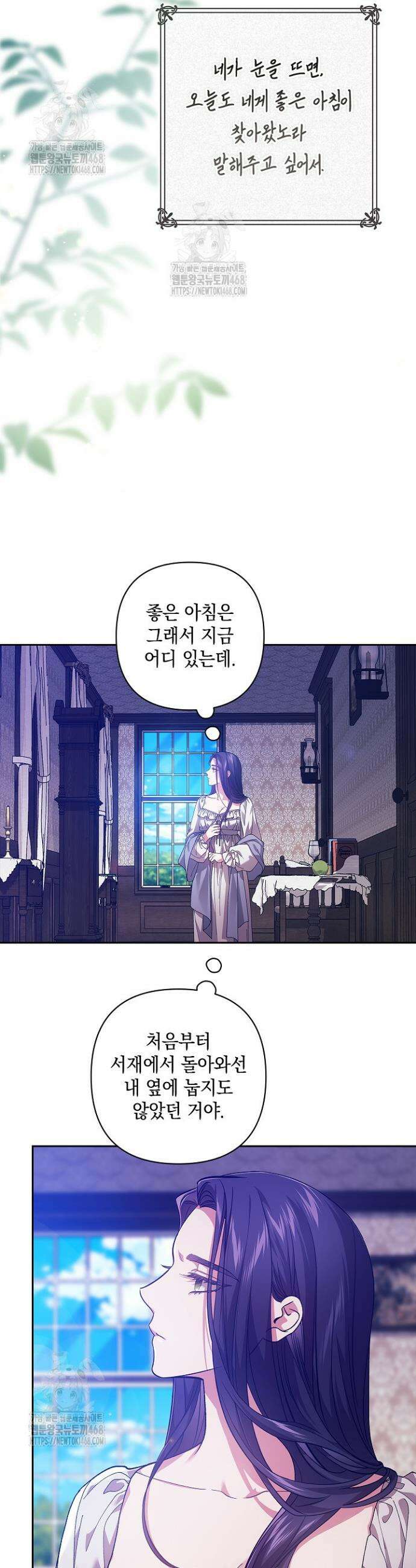 이 결혼은 어차피 망하게 되어 있다 107화 33