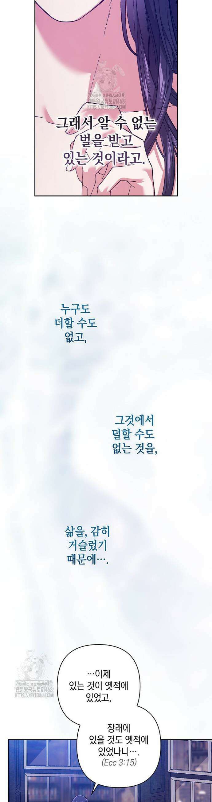 이 결혼은 어차피 망하게 되어 있다 107화 40