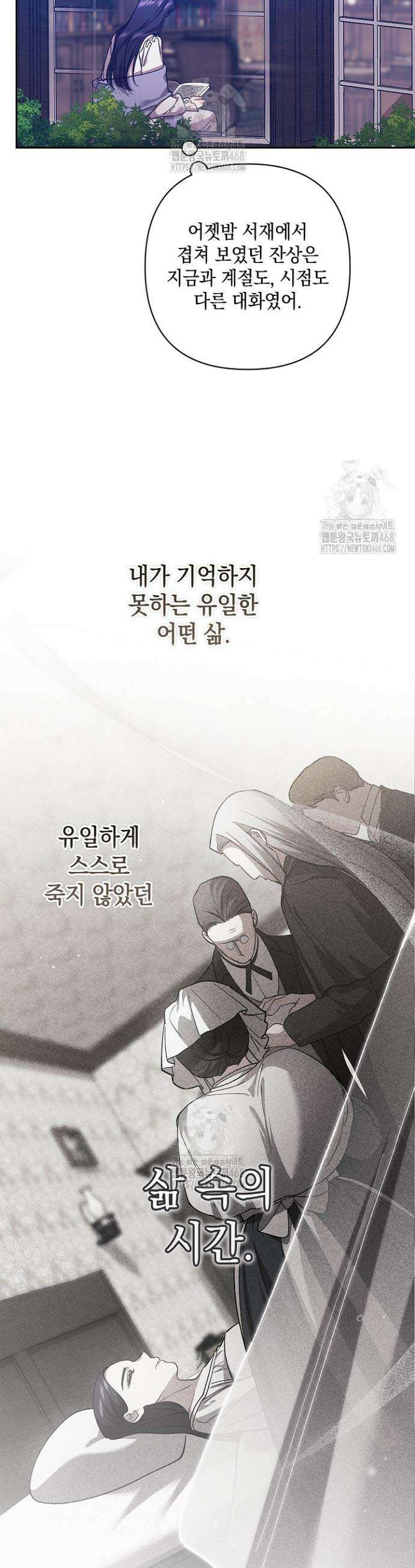 이 결혼은 어차피 망하게 되어 있다 107화 41
