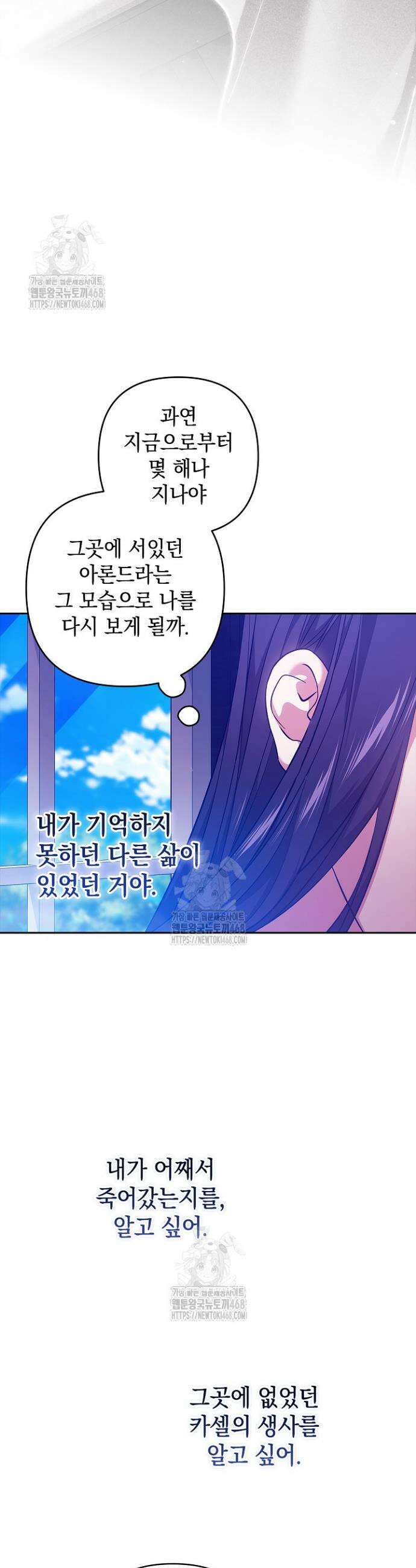 이 결혼은 어차피 망하게 되어 있다 107화 42