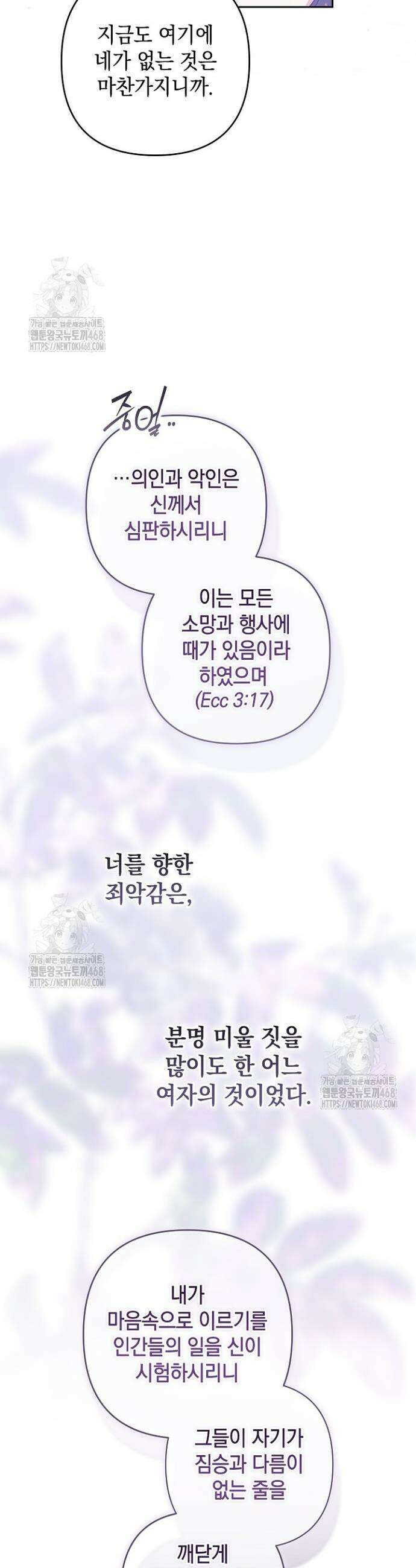 이 결혼은 어차피 망하게 되어 있다 107화 44