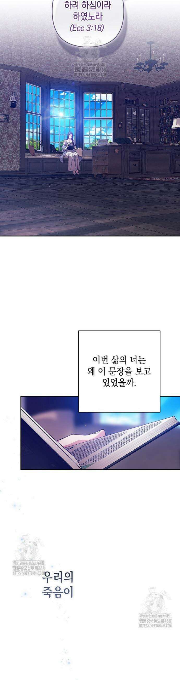 이 결혼은 어차피 망하게 되어 있다 107화 45