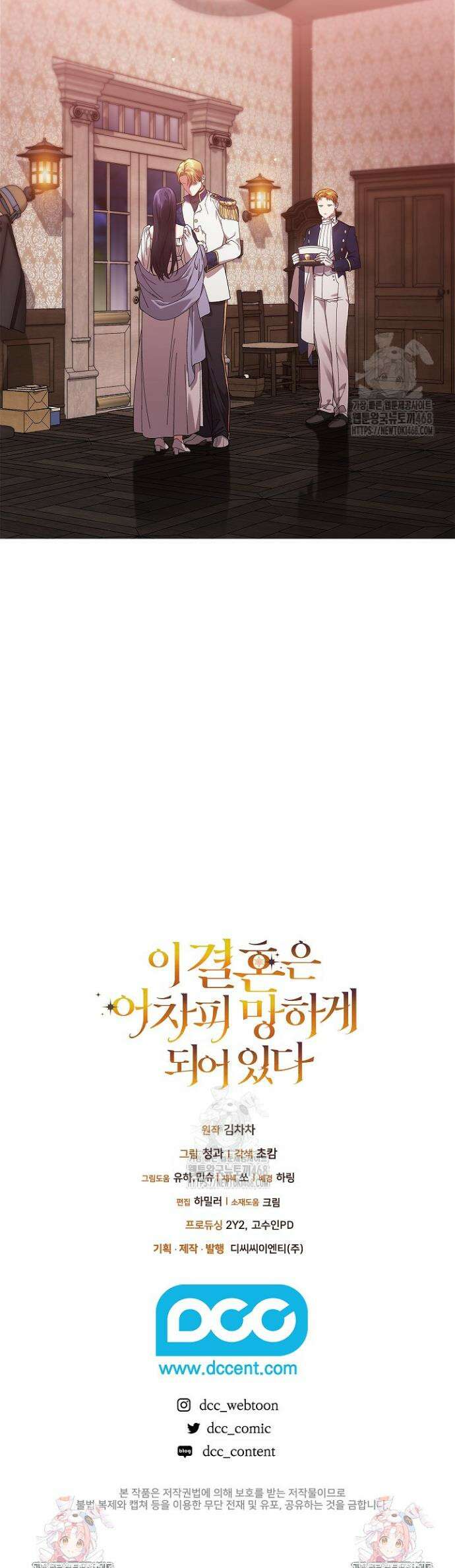 이 결혼은 어차피 망하게 되어 있다 107화 50