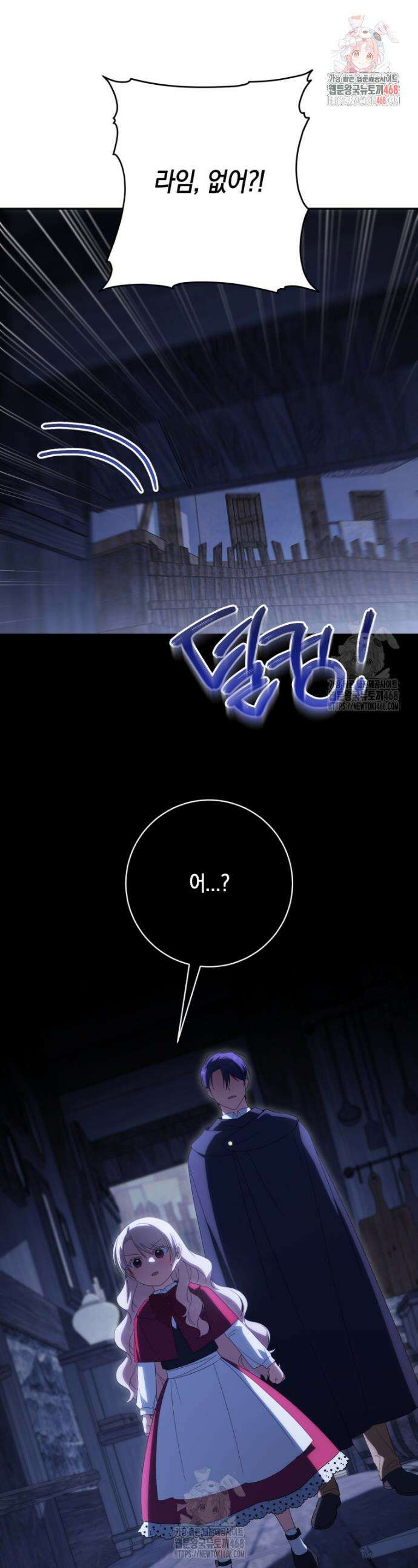 황녀님이 사악하셔 171화 1