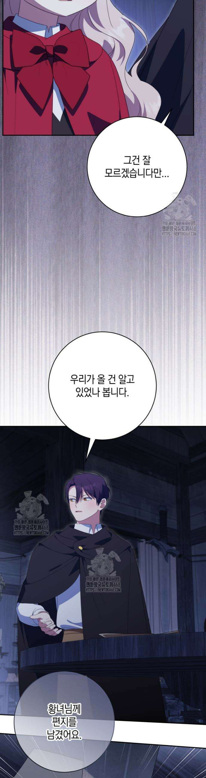 황녀님이 사악하셔 171화 3