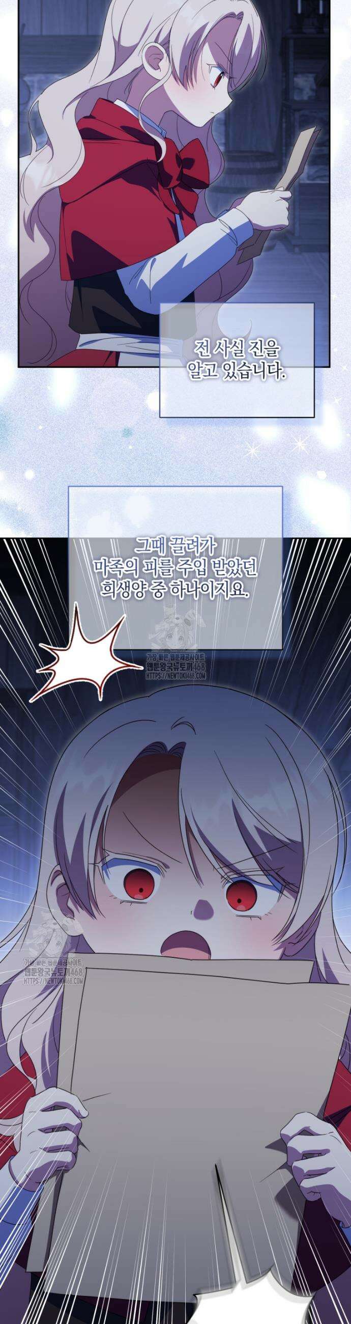황녀님이 사악하셔 171화 6