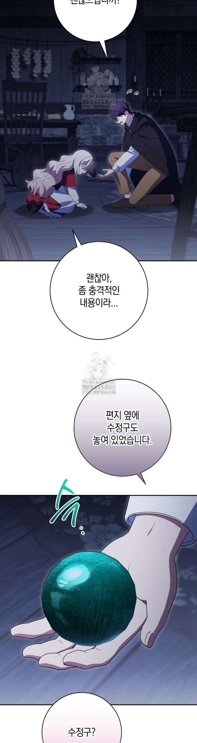 황녀님이 사악하셔 171화 10