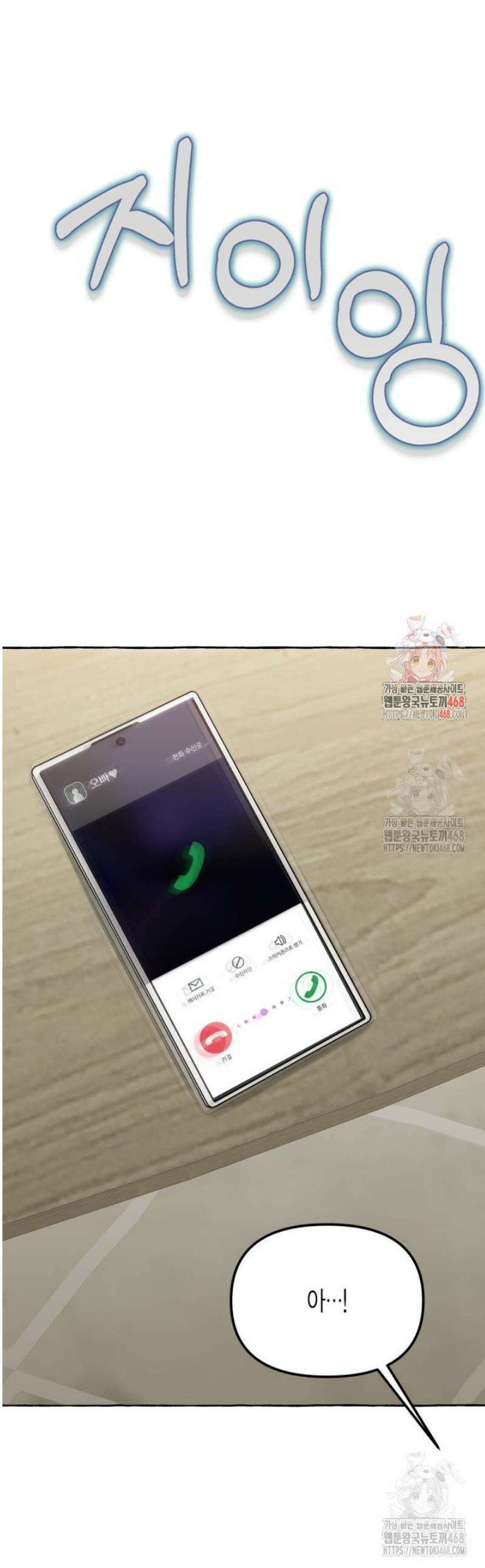 지금 거신 전화는 58화 1
