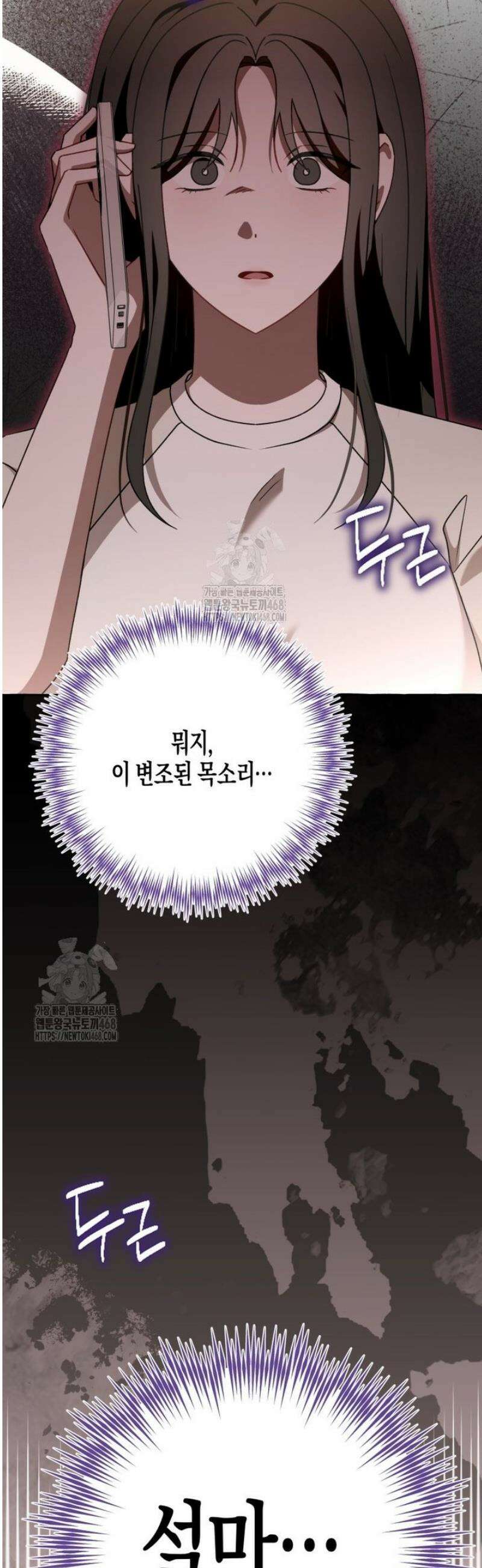 지금 거신 전화는 58화 4