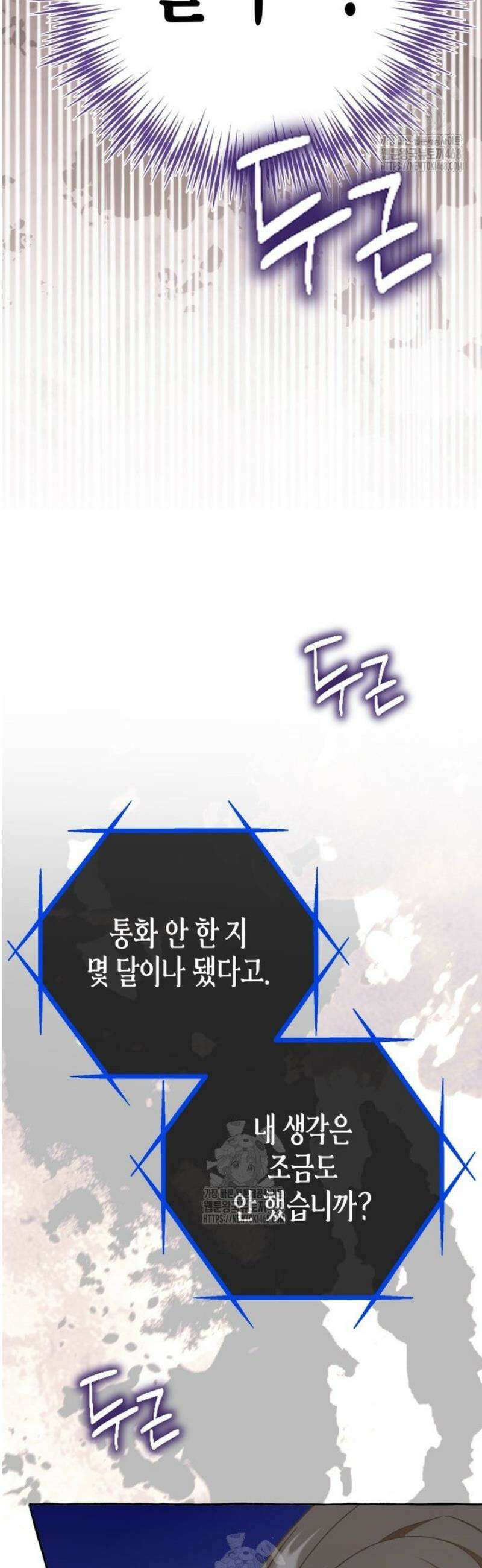 지금 거신 전화는 58화 5