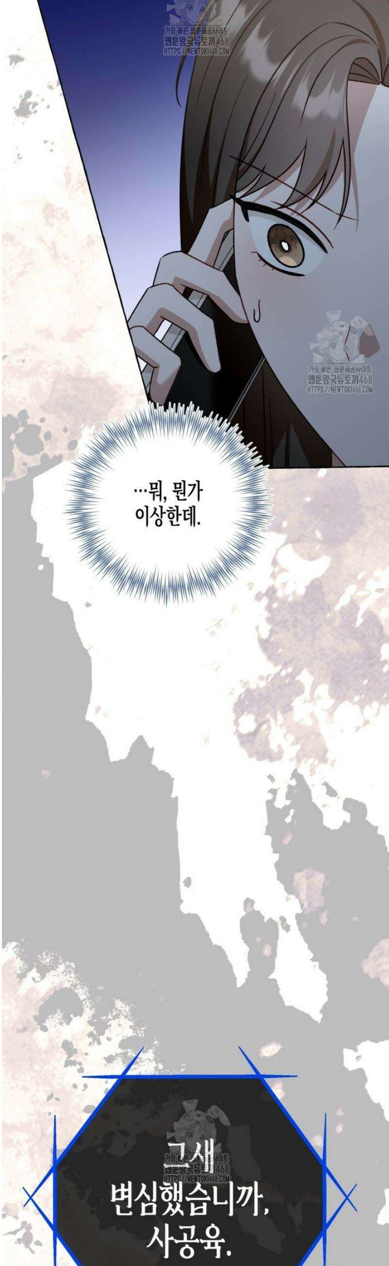 지금 거신 전화는 58화 6