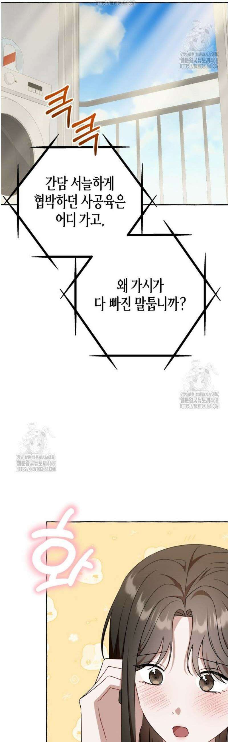 지금 거신 전화는 58화 8