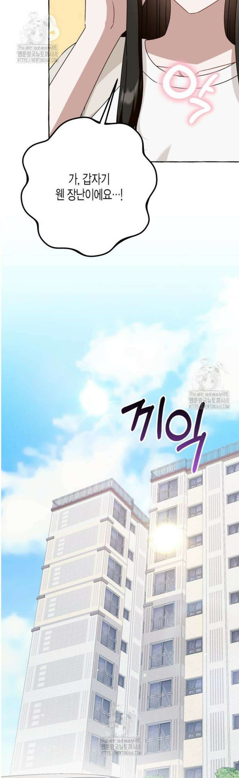 지금 거신 전화는 58화 9